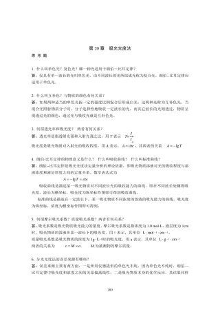紫外分光光度法计算