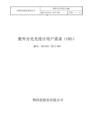 紫外分光光度计URS