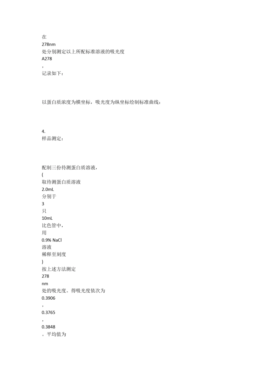 紫外分光光度计——蛋白质含量测定_第3页