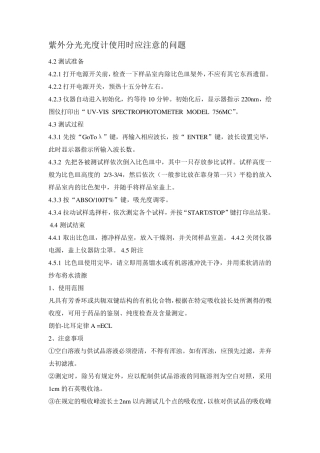 紫外分光光度计使用时应注意的问题