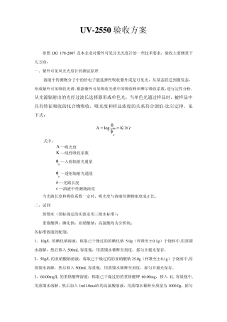 紫外分光光度计验收细则