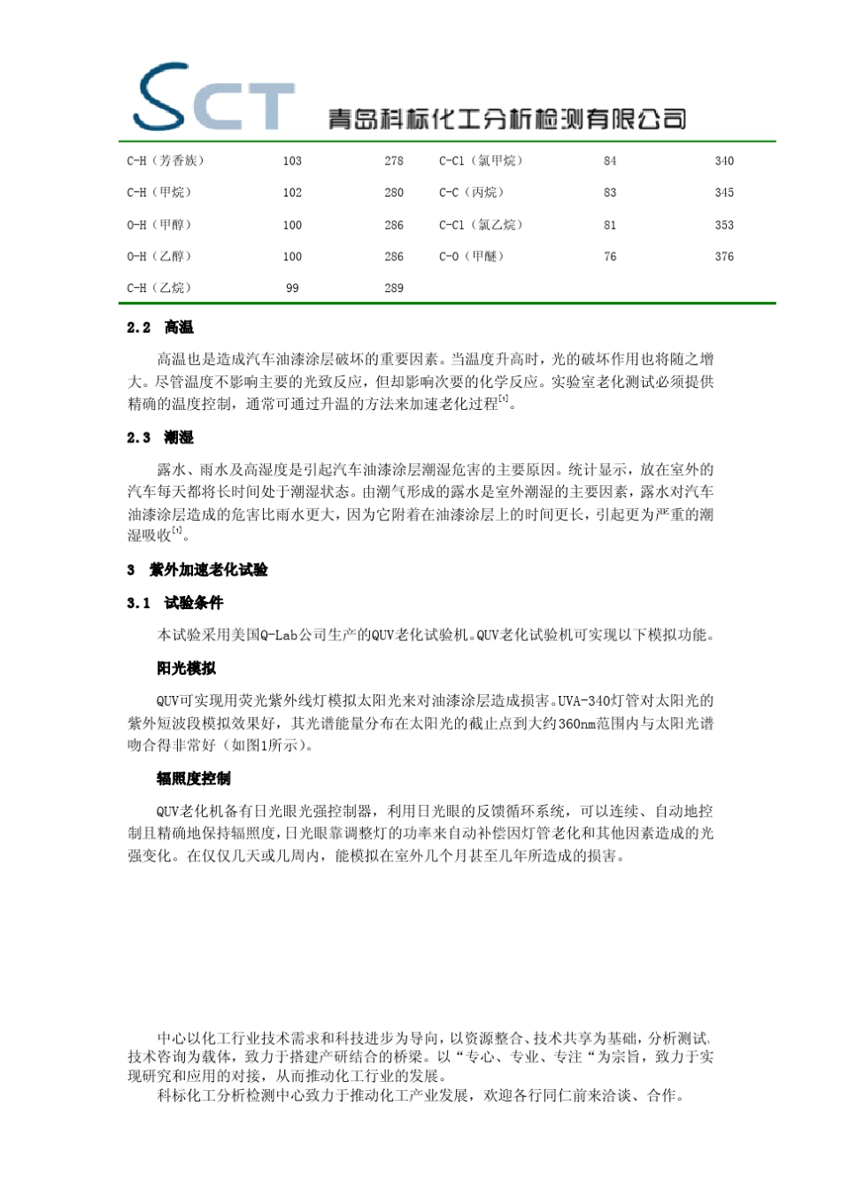 紫外加速老化检测、汽车油漆涂层老化测试科标_第2页