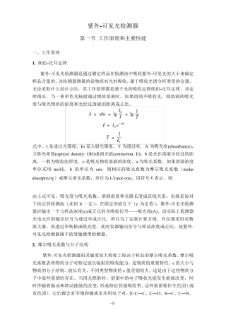 紫外可见光检测器