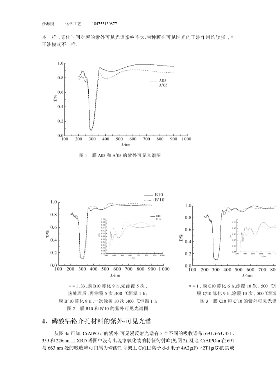 紫外可见光谱分析_第3页
