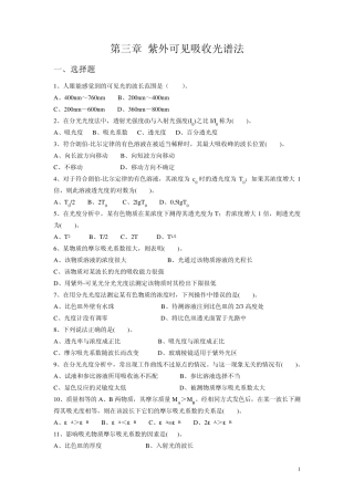紫外可见分光光度和红外光谱法习题及参考答案