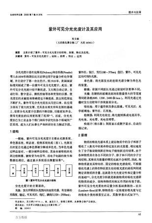 紫外可见分光光度计及其应用