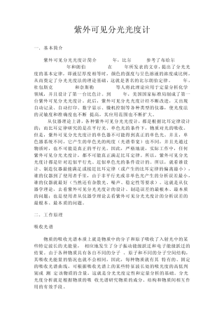 紫外可见分光光度计文档