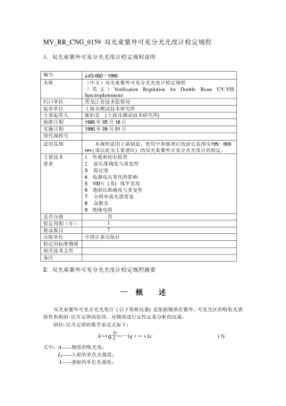 紫外可见分光光度计核查标准