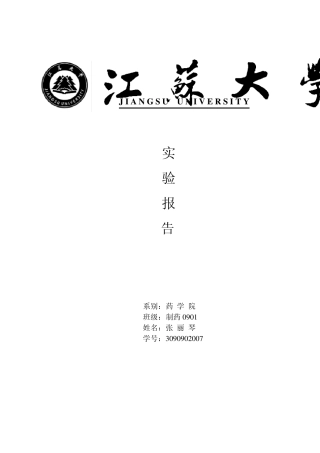 紫外可见分光光度计的使用实验一紫外