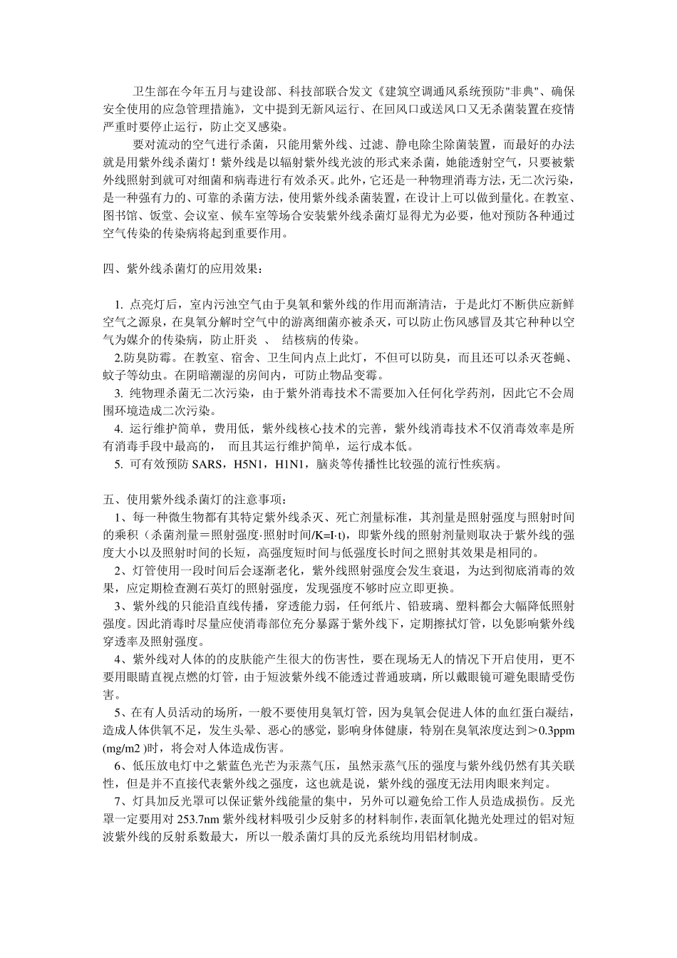 紫外线杀菌灯介绍_第2页