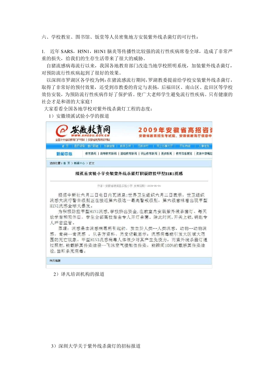 紫外线杀菌灯介绍_第3页