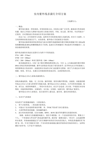 紫外线杀菌灯介绍