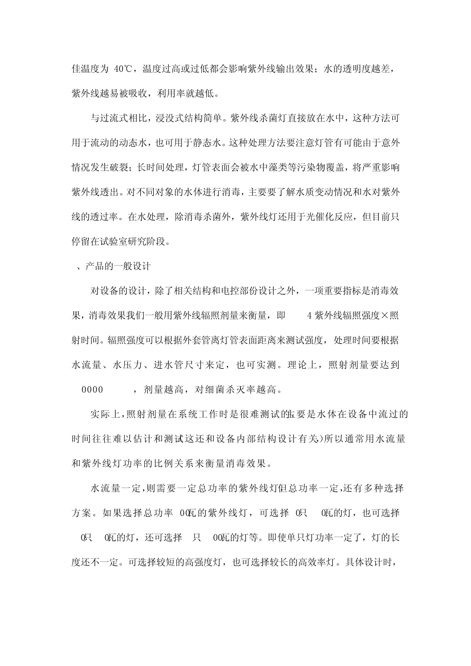 紫外线杀菌灯在水处理中的运用_第2页