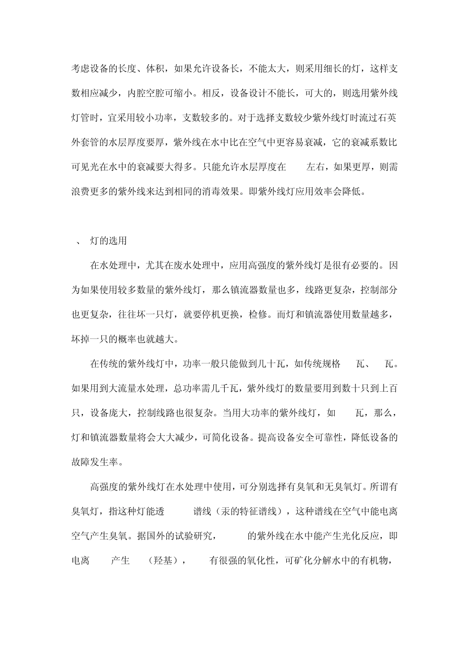 紫外线杀菌灯在水处理中的运用_第3页