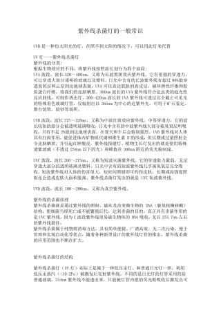 紫外线杀菌灯的一般常识