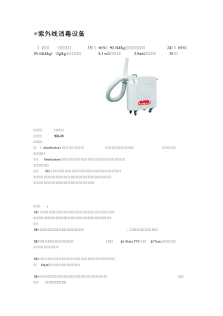 紫外线消毒设备