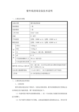紫外线消毒设备技术说明