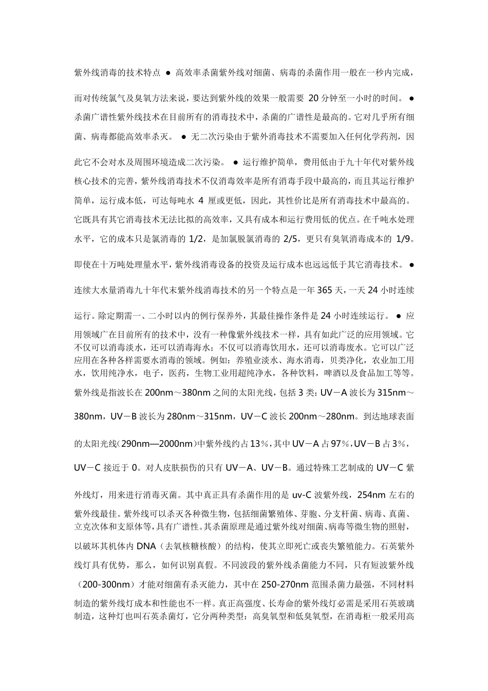紫外线灯的正确使用_第2页