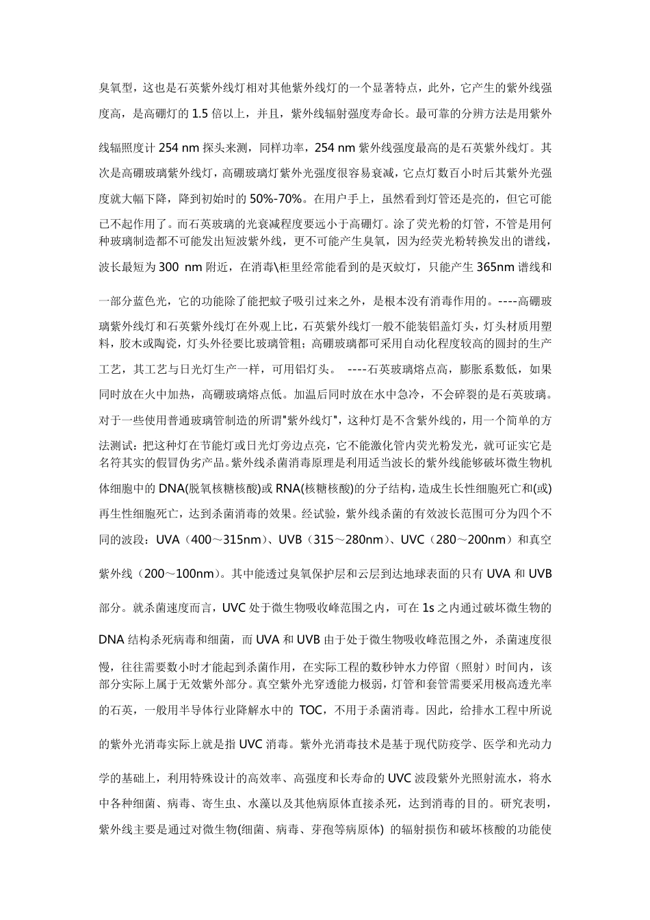 紫外线灯的正确使用_第3页