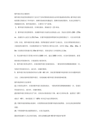 紫外线灯的正确使用