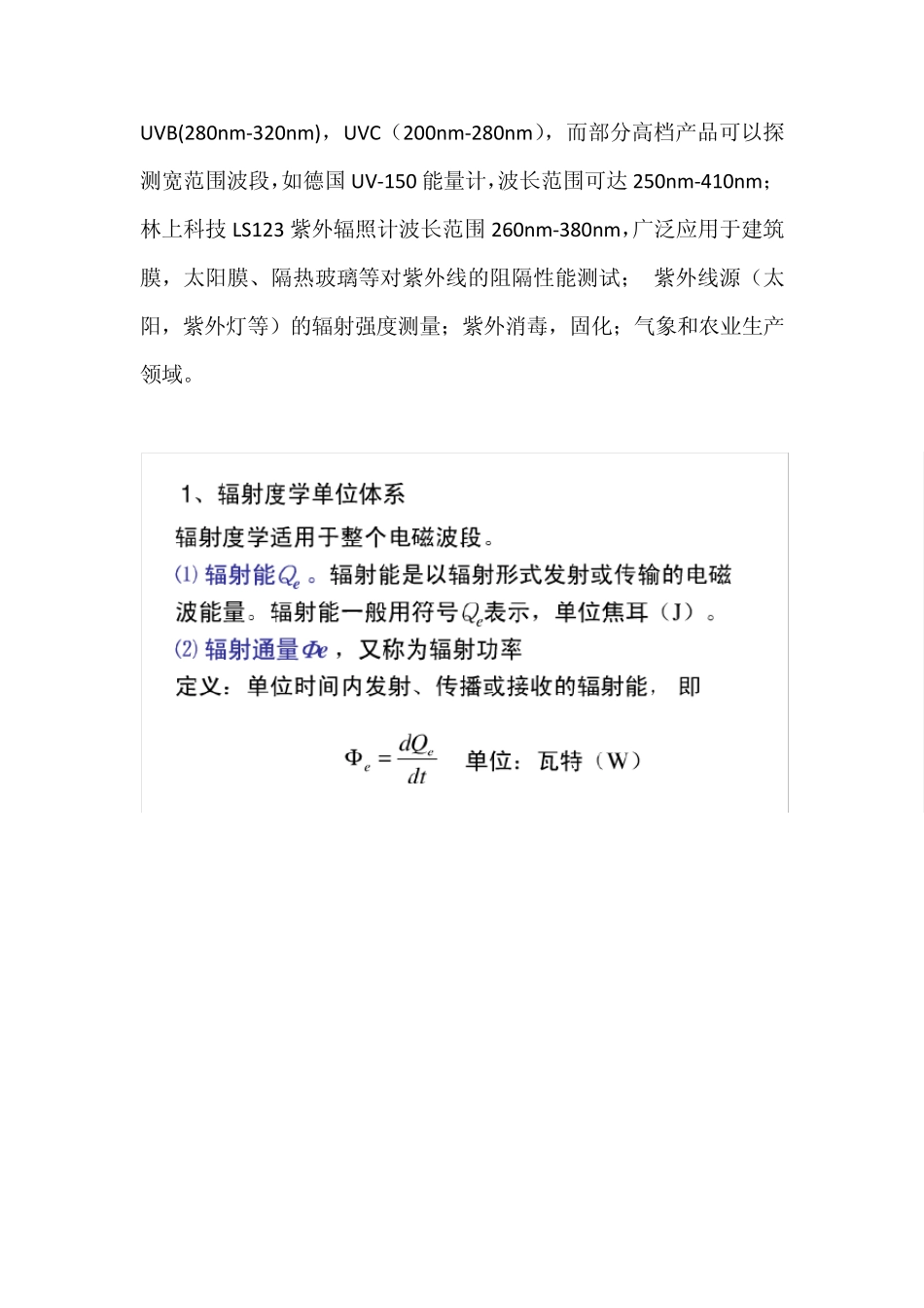 紫外线衡量单位_第2页