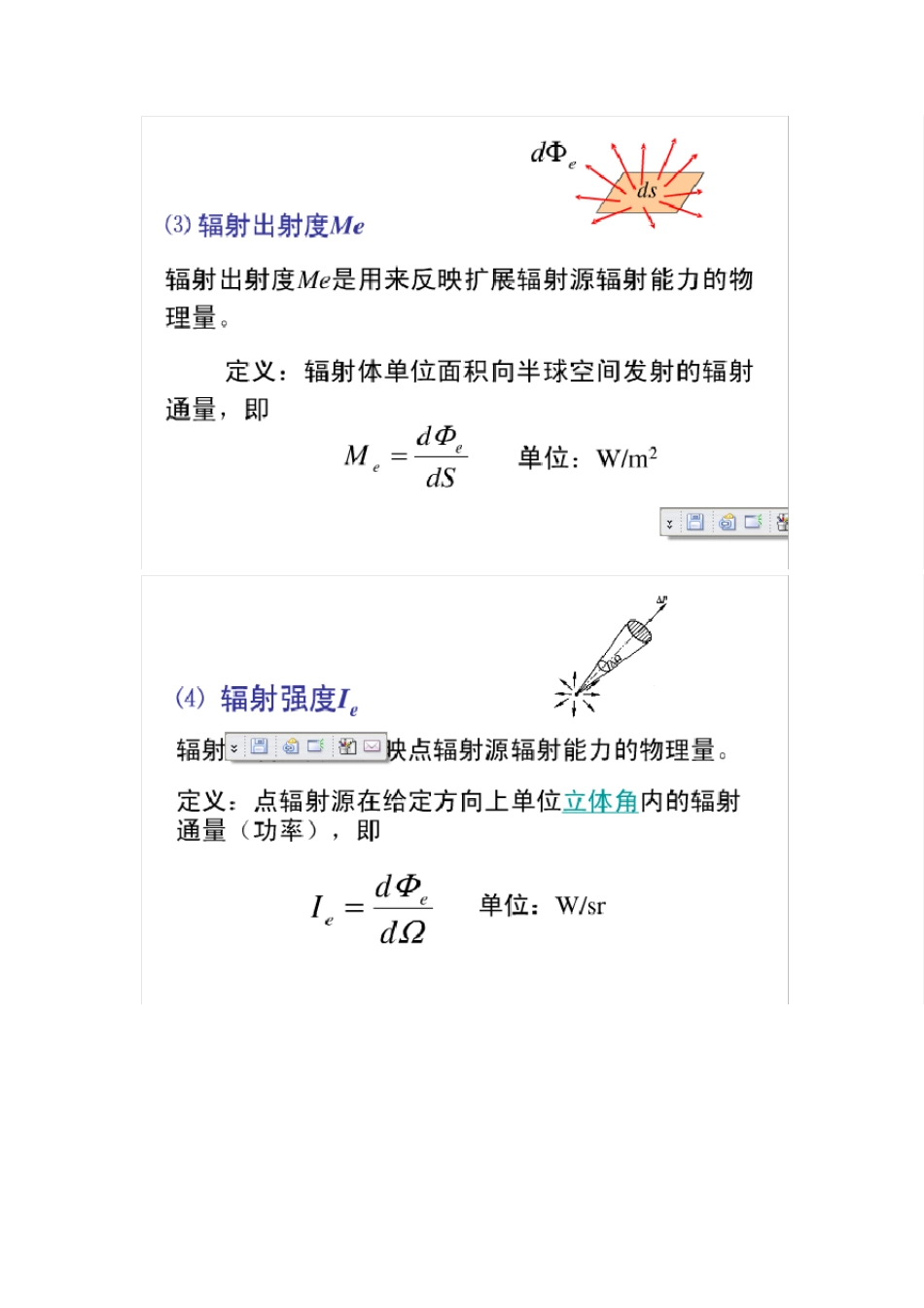 紫外线衡量单位_第3页