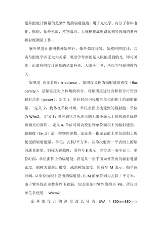紫外线衡量单位