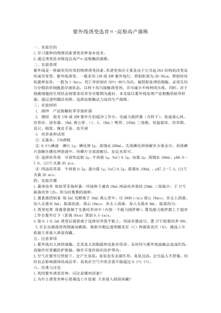 紫外线诱变育种