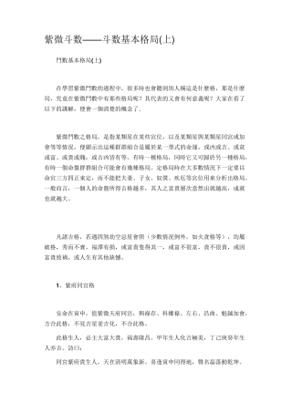 紫微斗数——斗数基本格局(上)