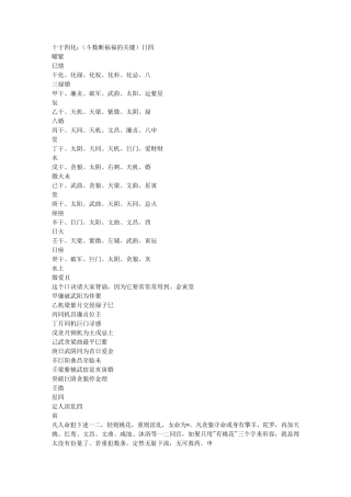 紫微斗数入门基本格局