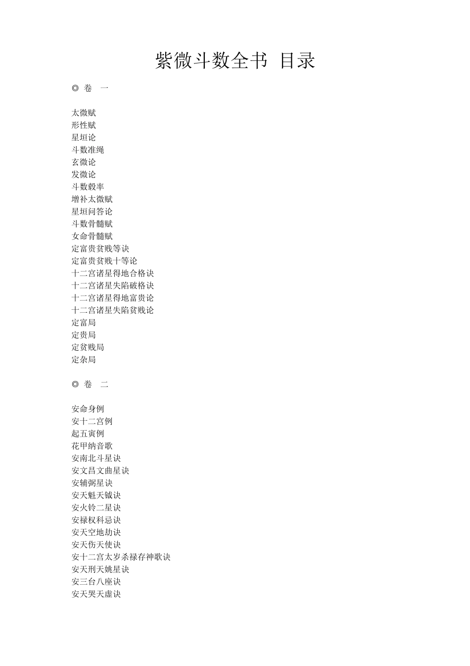 紫微斗数全书_第1页