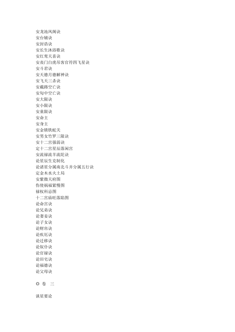 紫微斗数全书_第2页