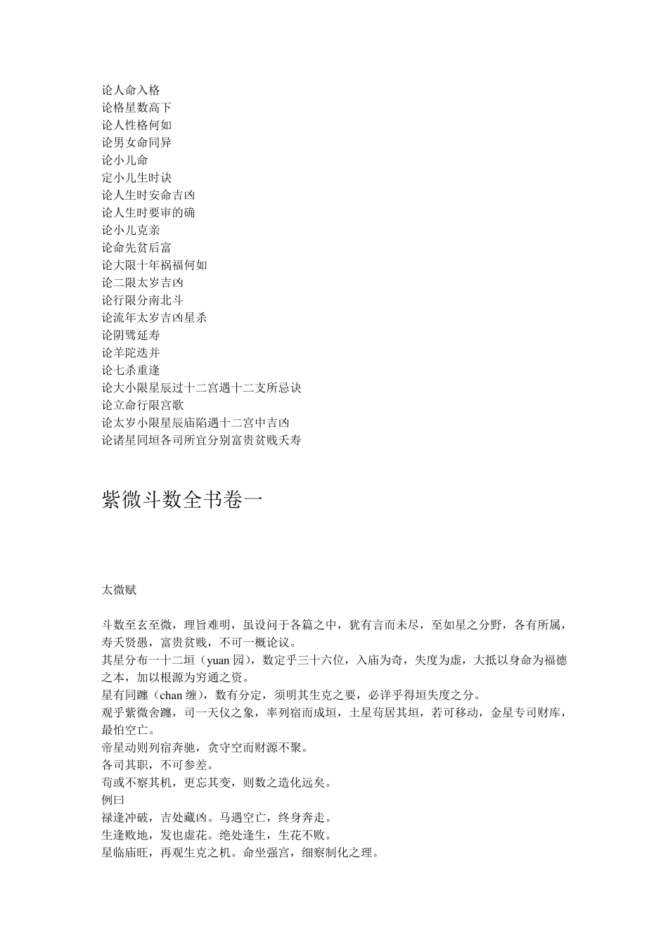 紫微斗数全书_第3页