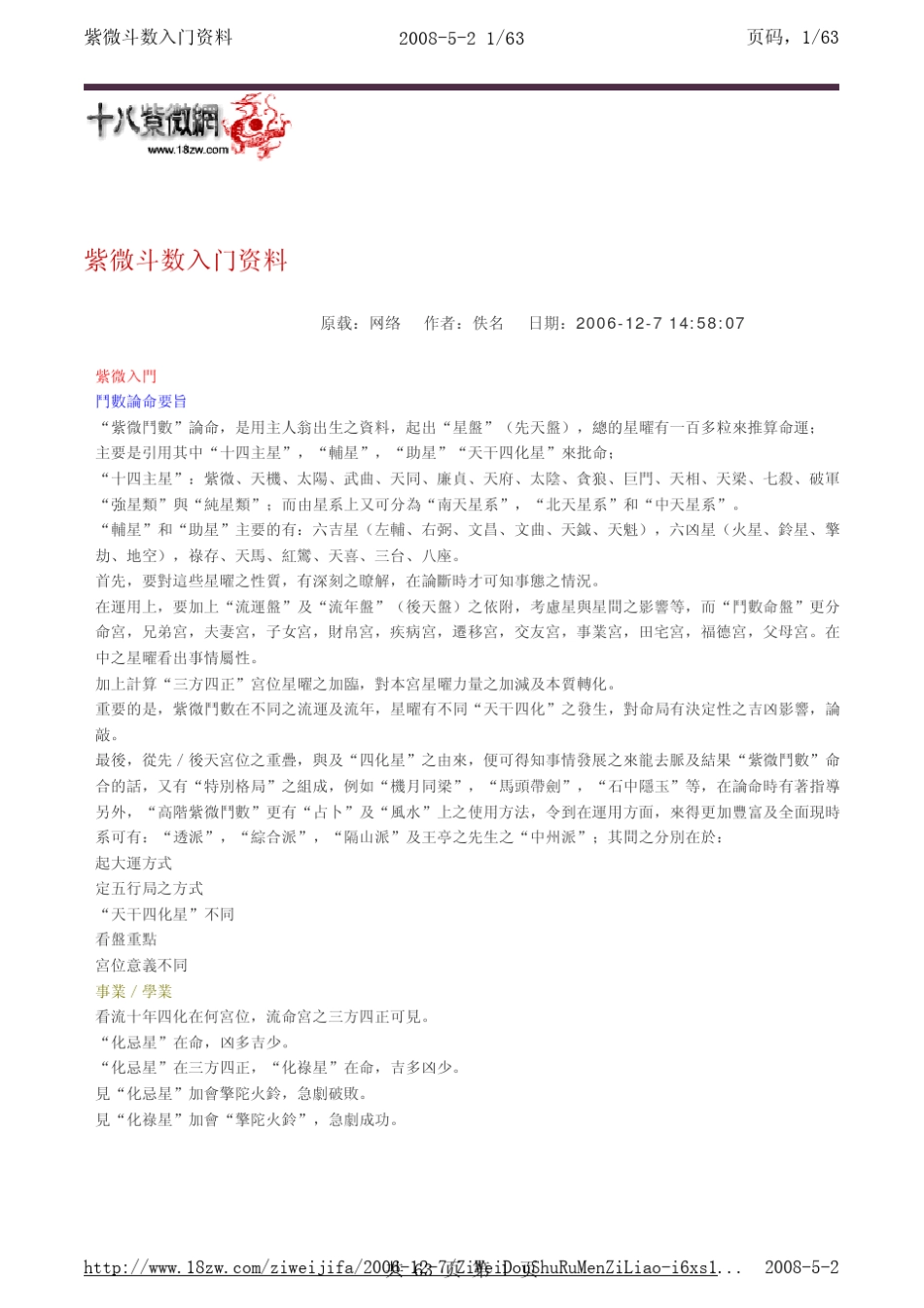 紫微斗数入门资料_第1页