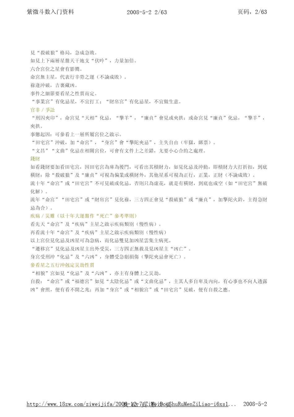 紫微斗数入门资料_第2页