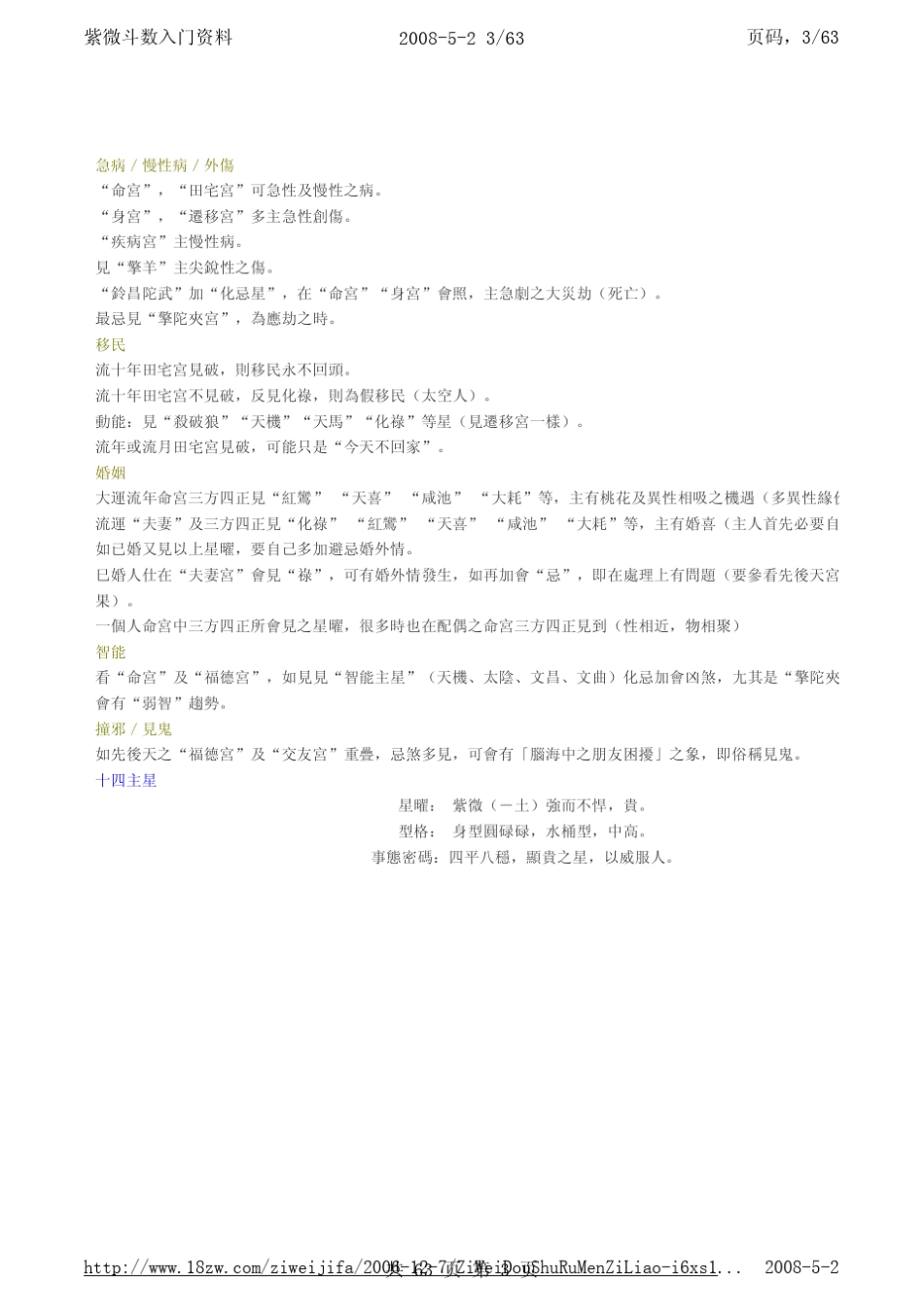 紫微斗数入门资料_第3页