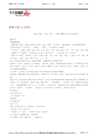 紫微斗数入门资料