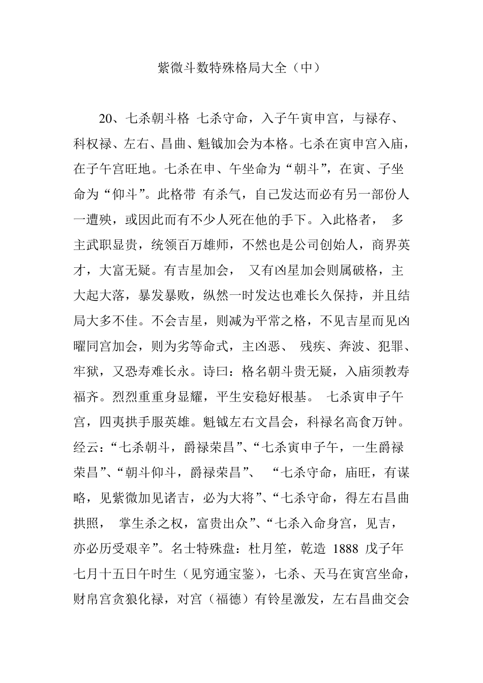 紫微斗数特殊格局大全(中)_第1页