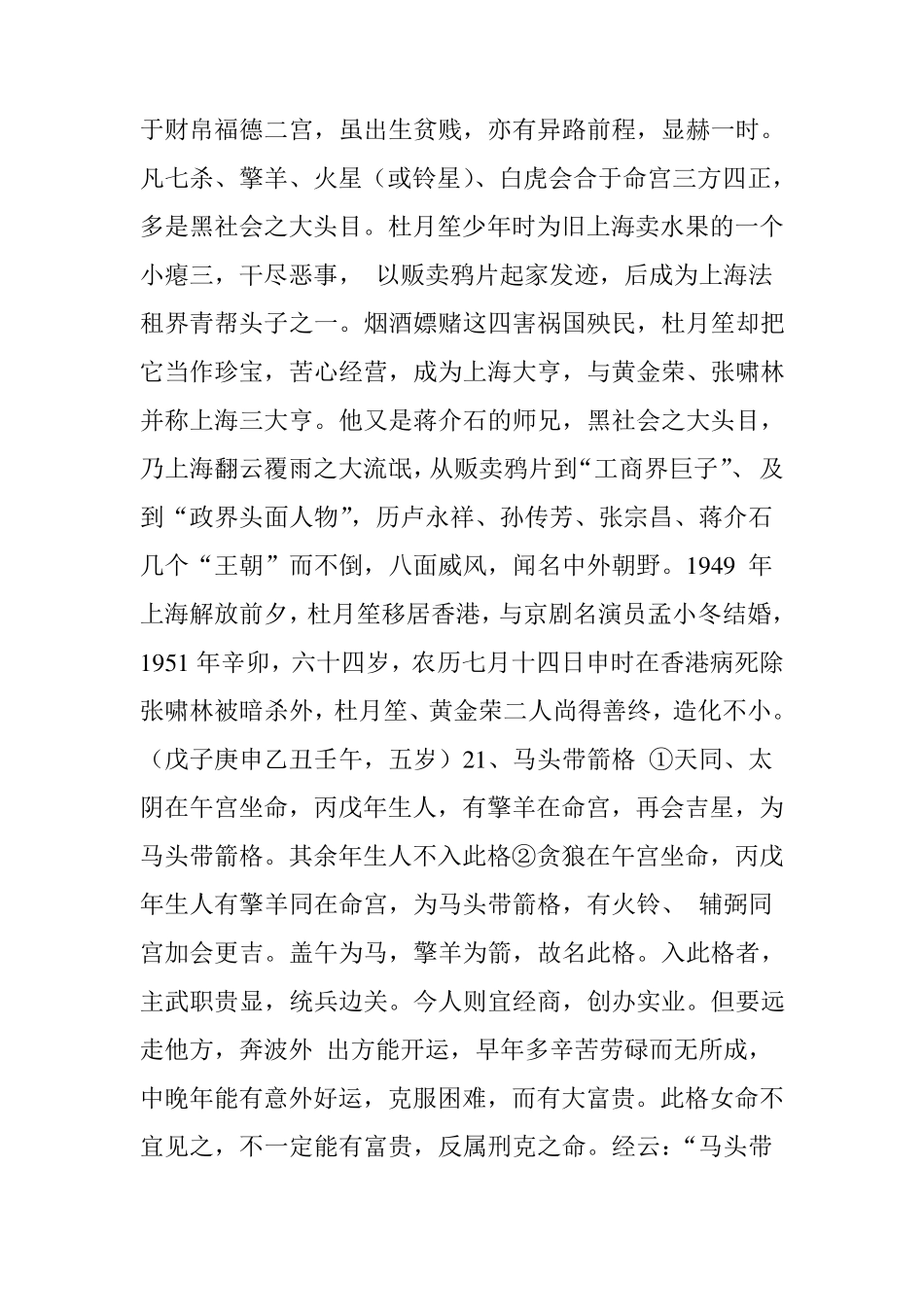 紫微斗数特殊格局大全(中)_第2页