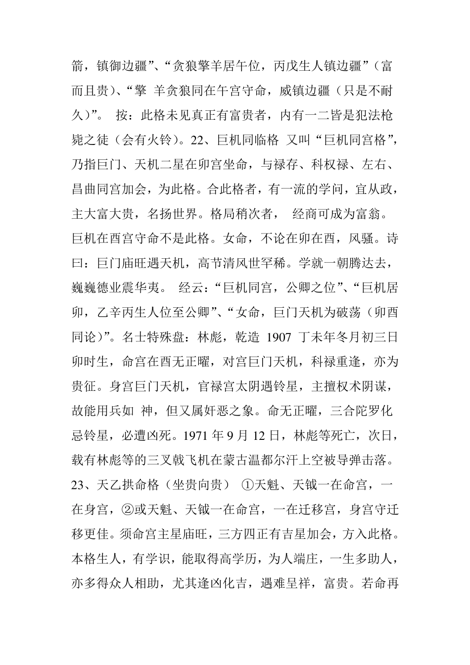 紫微斗数特殊格局大全(中)_第3页