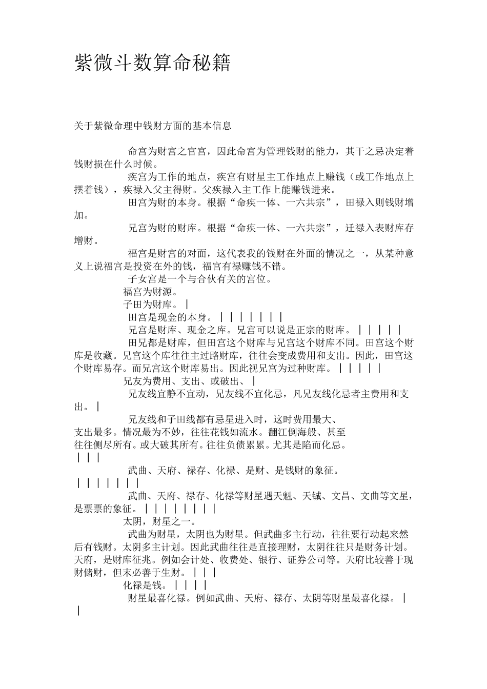 紫微斗数算命秘籍_第1页