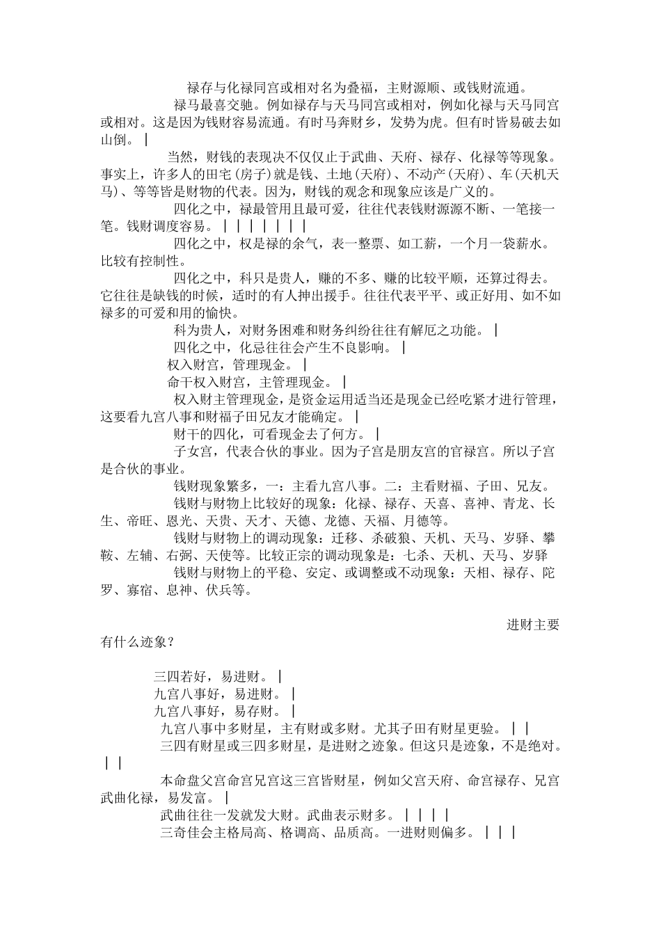 紫微斗数算命秘籍_第2页
