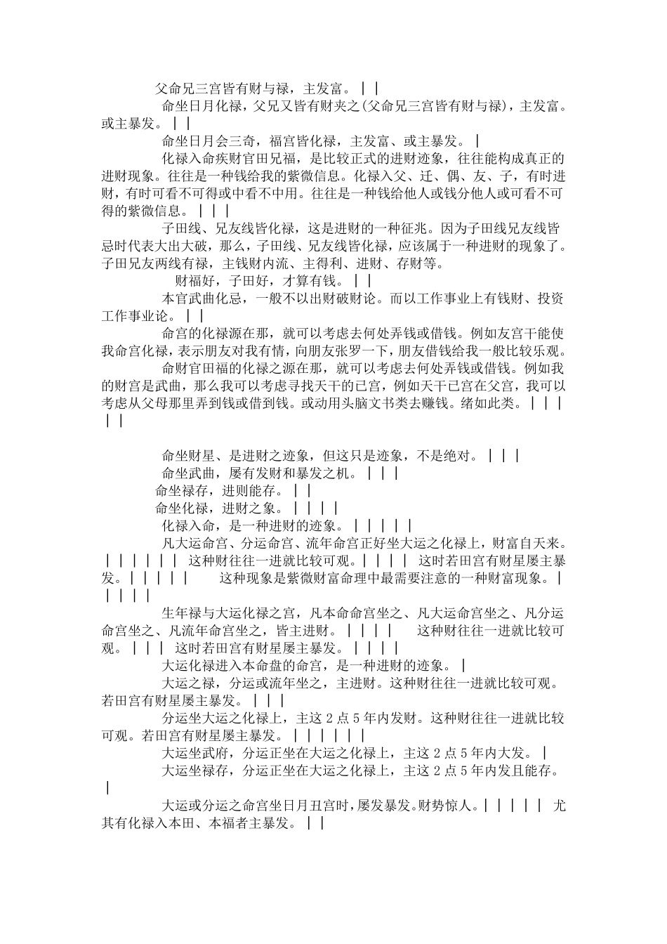 紫微斗数算命秘籍_第3页