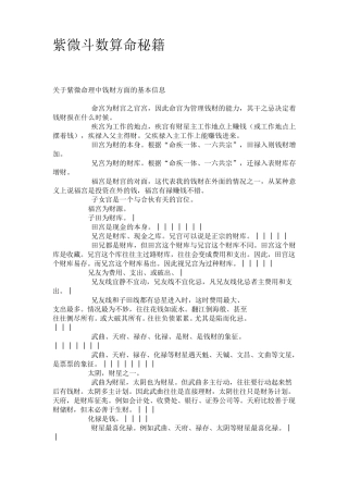 紫微斗数算命秘籍