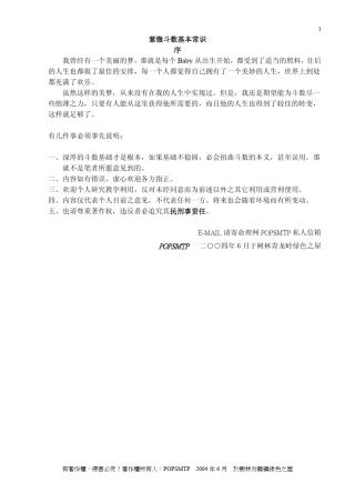 紫微斗数基本常识及入门基础