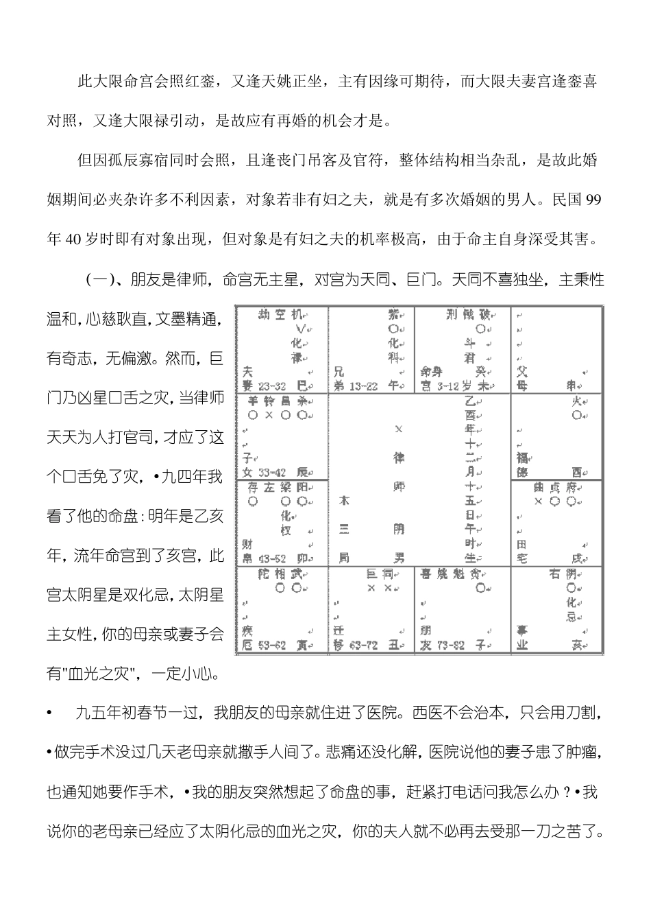 紫微斗数论命技巧及实例解析下册(修正版)_第3页