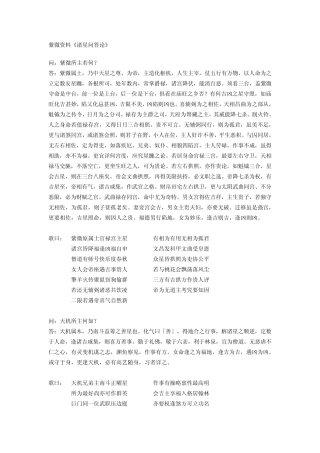 紫微资料《诸星问答论》