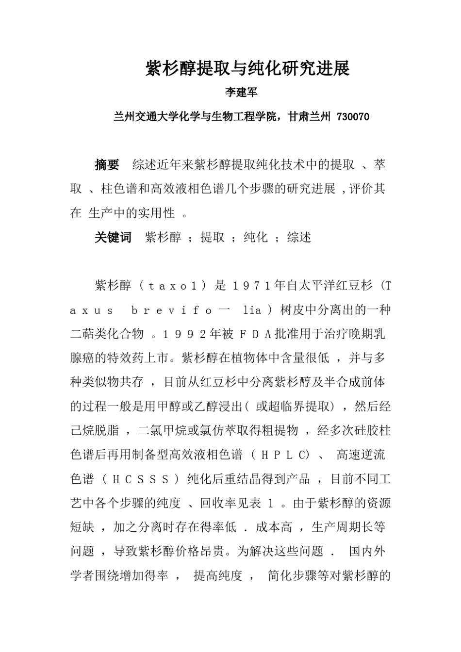 紫杉醇提取及纯化_第2页