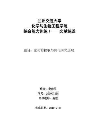 紫杉醇提取及纯化