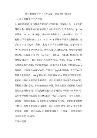 紫杉醇提炼步骤